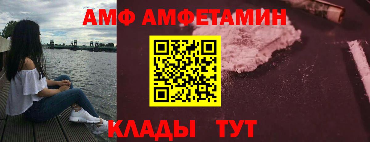 АМФЕТАМИН Premium  Вход с VPN  Amphetamine  Нурлат 