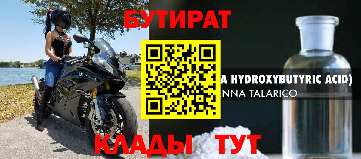 Бутират BDO Нурлат