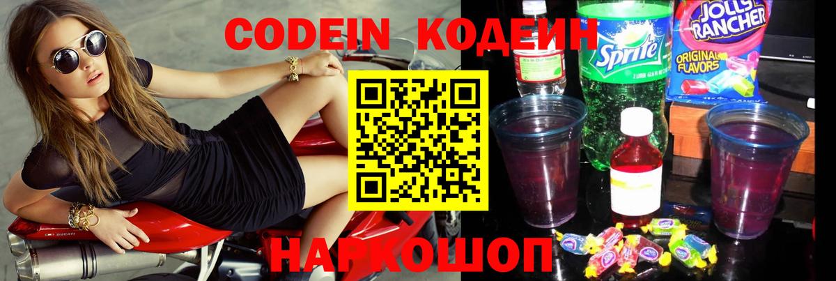 Codein Purple Drank Нурлат