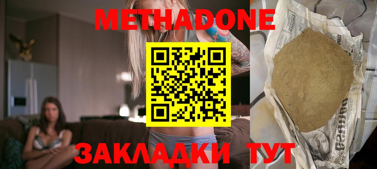 МЕТАДОН methadone  Вход с VPN  Нурлат 
